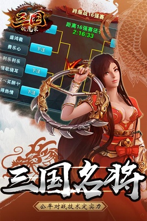 三国伏魔录(图4)