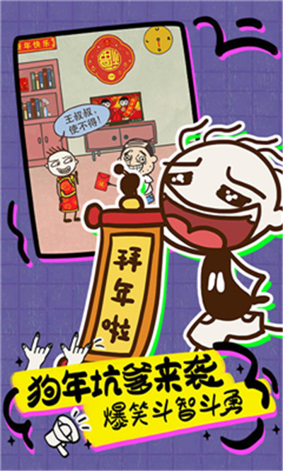 坑爹的史小坑回家过年(图3)