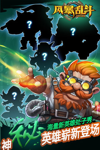 风暴乱斗(图3)