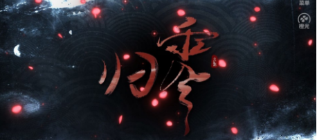 火影歸零(圖2)