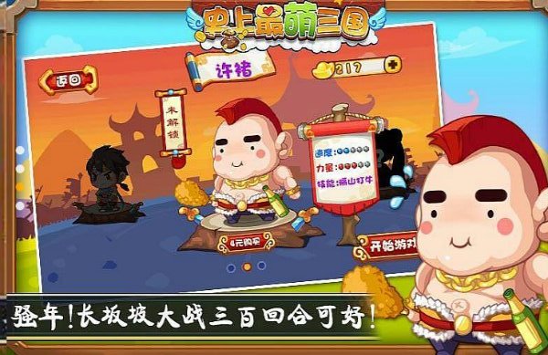 史上最萌三国破解游戏(图二)