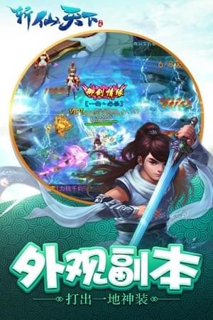 斩仙天下(图3)