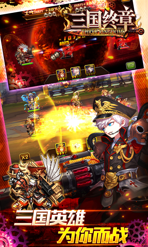 三国终章(图1)