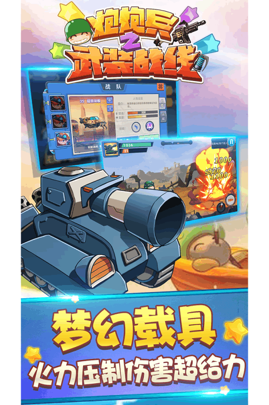 炮炮兵之武装战线(图1)