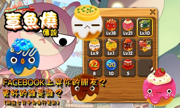 Puzzle章鱼烧传说修改版破解游戏(图四)