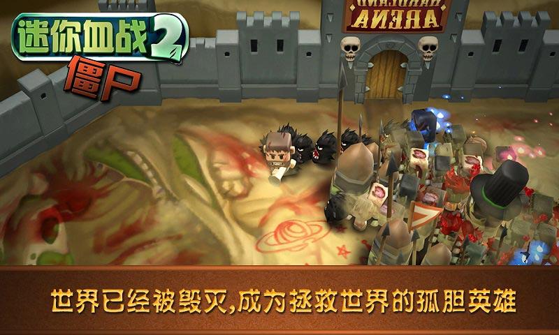 迷你血战2:僵尸修改版(图一) 迷你血战2:僵尸修改版破解游戏(图一)