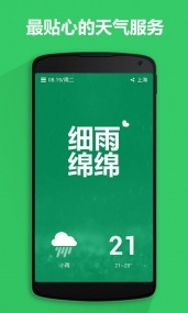 懒人天气(图4)