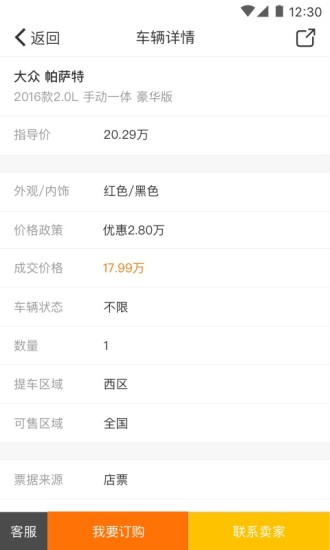 车源宝(图3)
