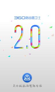 360路由器卫士(图1)