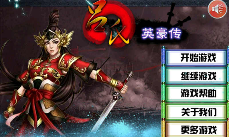 吕氏英豪传(图1)