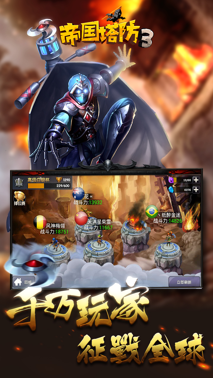 帝国塔防3(图4)