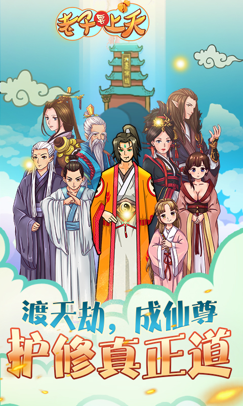 老子要上天(图5)