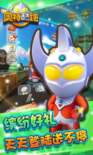 奧特酷跑(圖3)