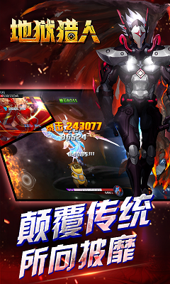 地獄獵人手游(圖2)