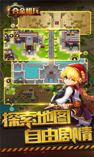 合金机兵(图2)