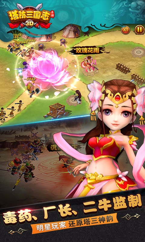 塔防三国志3D(图3)