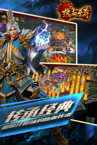 热血至尊(图3)