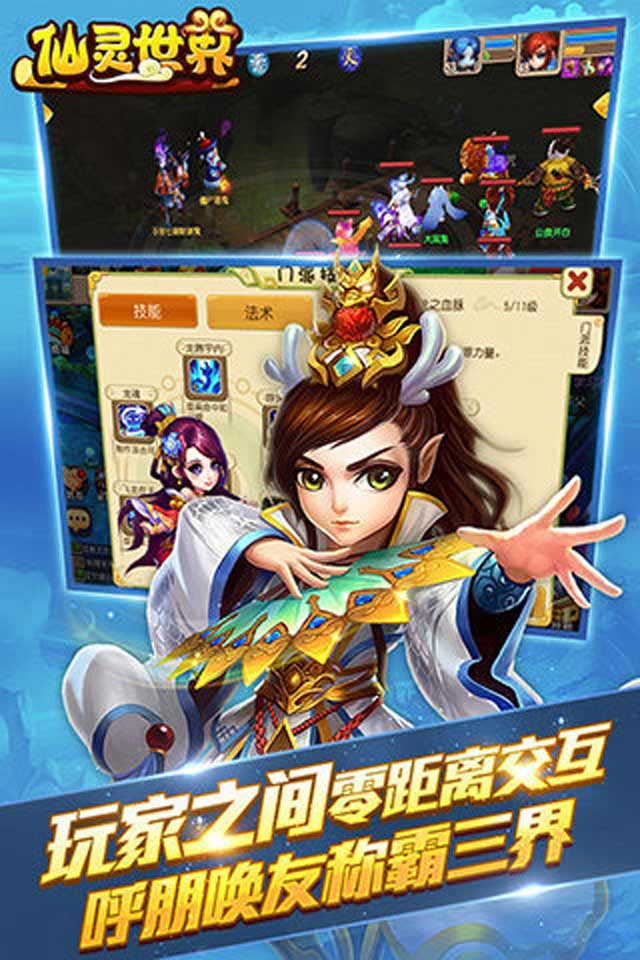 仙灵世界(图2)