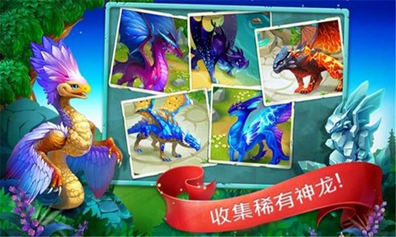 龙的世界破解游戏(图四)