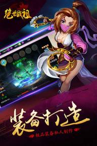 绝世战祖2022版(图2)