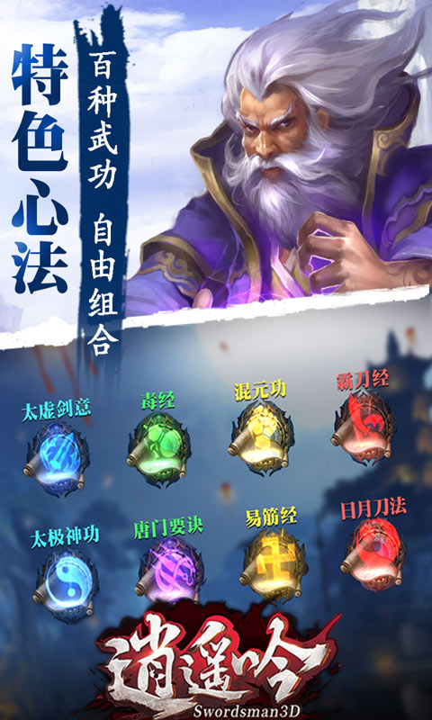 逍遥吟2022版(图3)