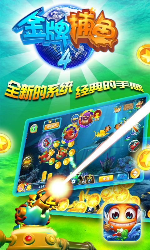 金牌捕魚4破解游戲(圖二)