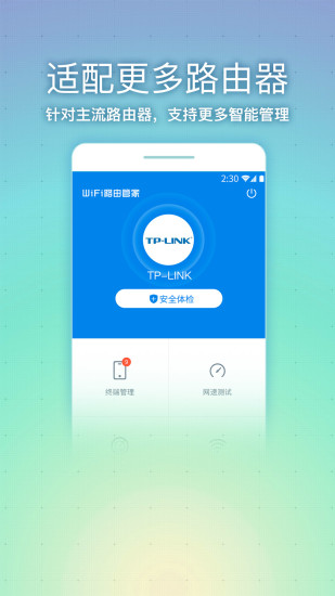 WiFi路由管家(图4)