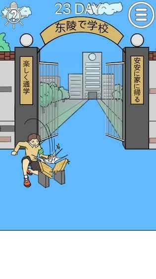 我进不去学校了2(图4)