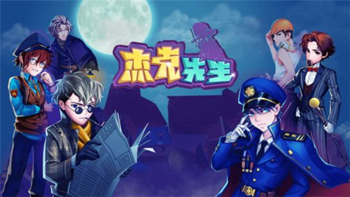 杰克先生(圖3)