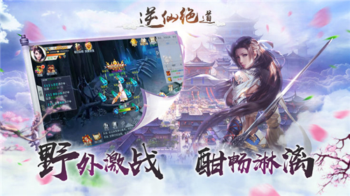 逆仙绝道(图3)