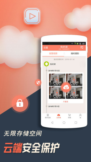 掌上看家观看端(图1)