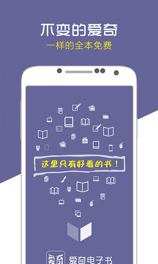 爱奇电子书(图1)