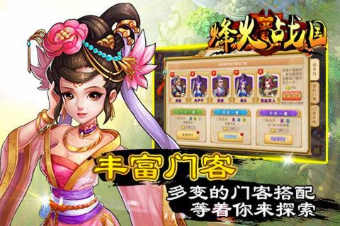 烽火战国(图3)