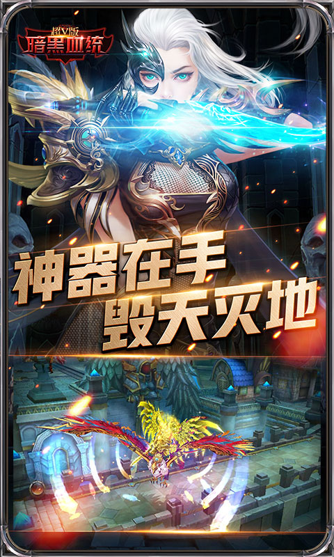 暗黑血缘超V破解游戏(图四)