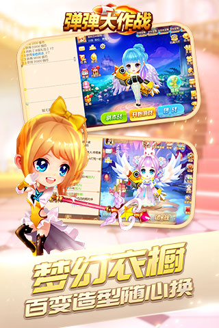 弹弹大作战(图2)