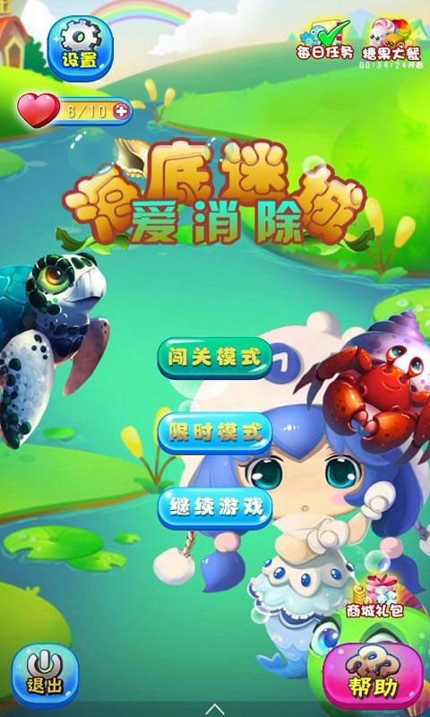 海底迷城爱消除(图3)