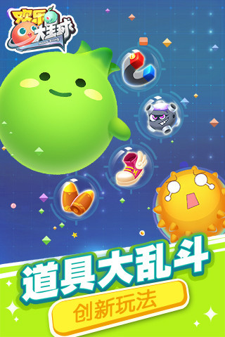 欢乐大星球(图2)