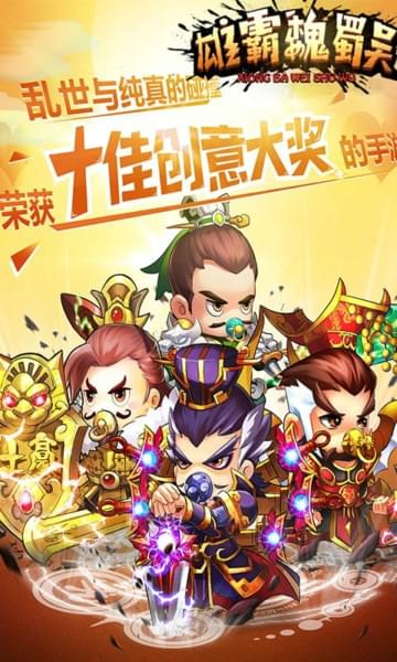 雄霸魏蜀吴(图3)