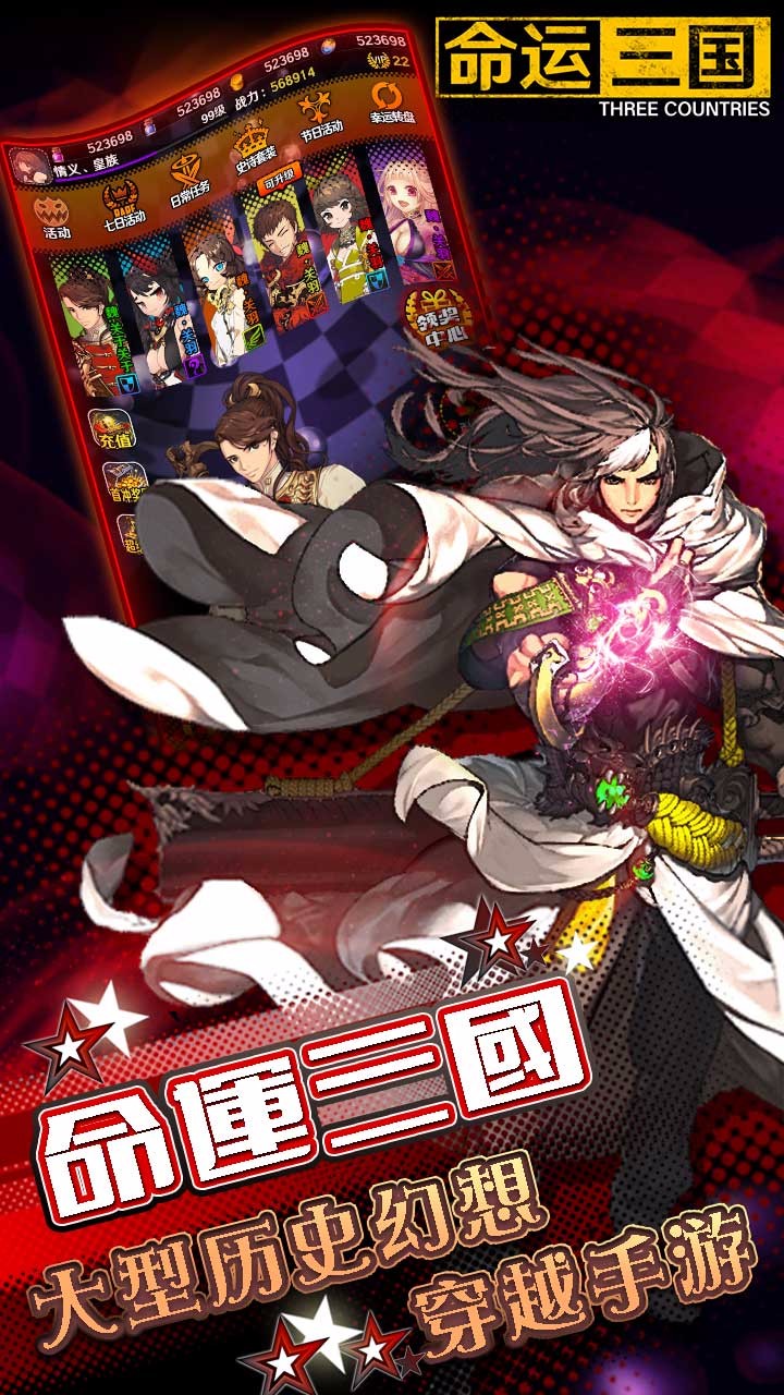 命运三国(图2)