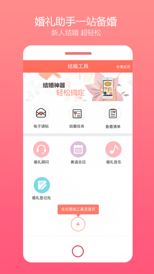乐喜婚礼(图1)