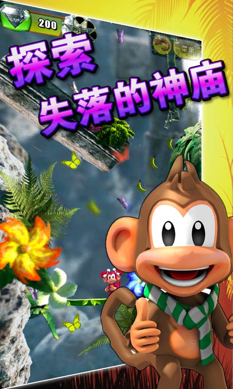 丛林大冒险3D高清版破解游戏(图二)