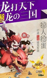 龙逗三国(图4)