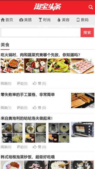 淘头条(图3)