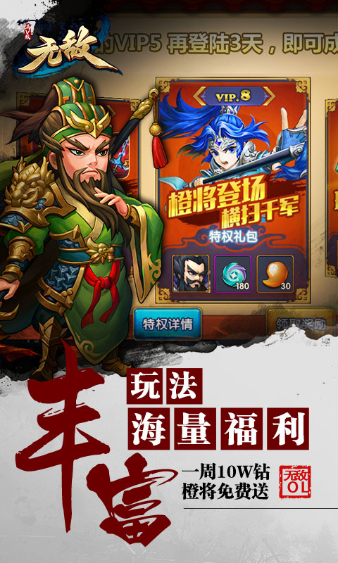 无敌OL(图5)
