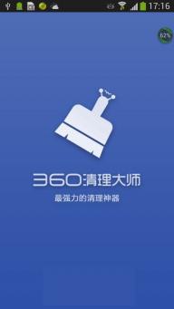 360清理大师(图1)