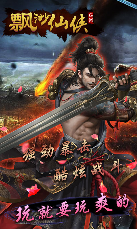 缥缈仙侠GM版2022版截图6