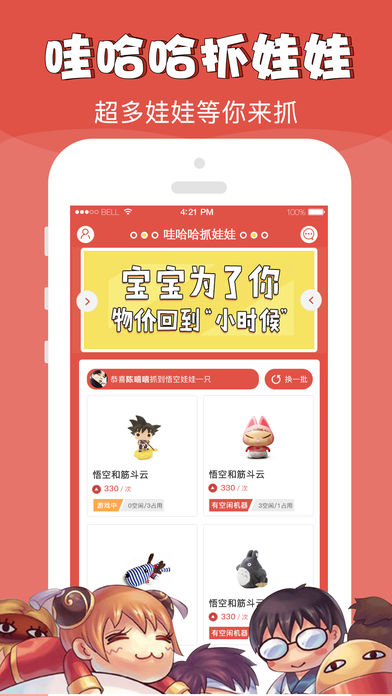 哇哈哈抓娃娃(图3)