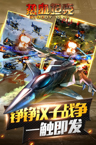 热血坦克(图3)