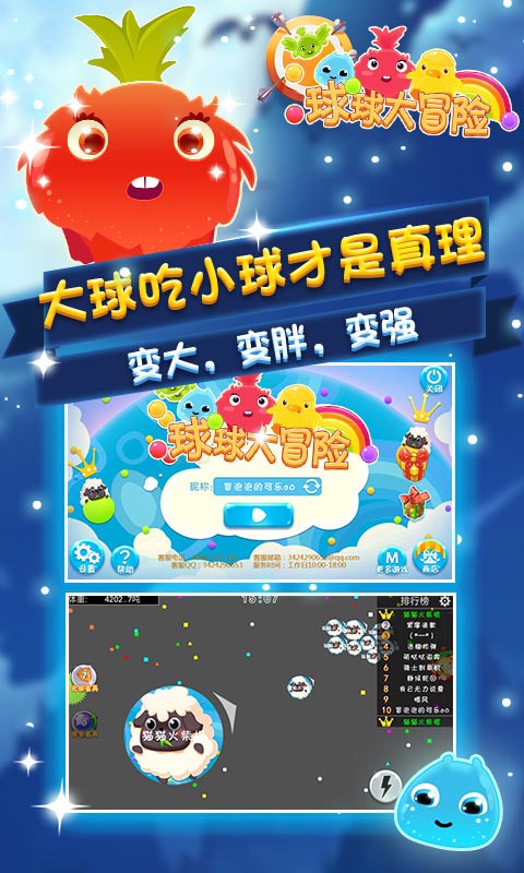 球球大冒险破解游戏(图二)
