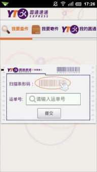 圆通速递(图2)